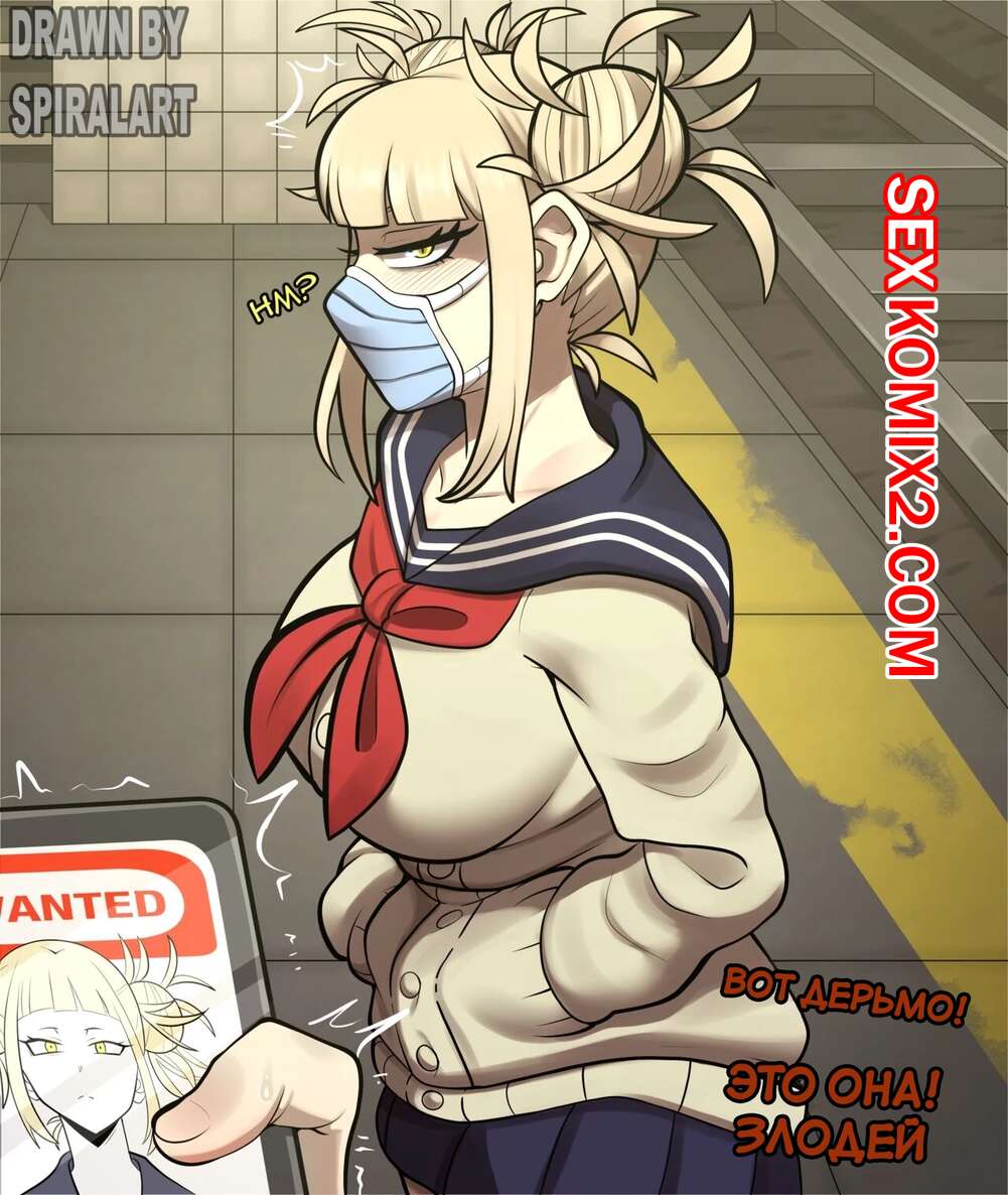 🍓 Порно комикс Академия. Химико Тога. Himiko Toga train comic эро комикс и  она решила 🍓 | Порно комиксы | bonsporn.com