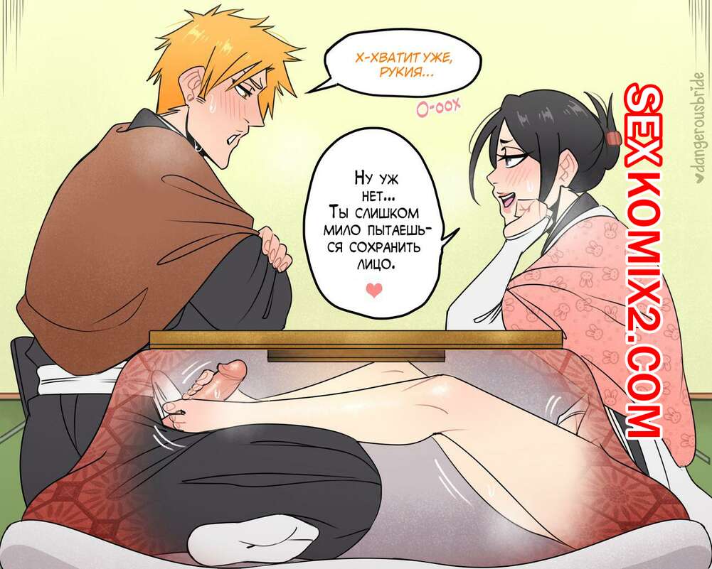 🍓 Порно комикс Bleach. Рукия х Ичиго. Часть 7. Dangerous Bride эро комикс  большого хуя своего 🍓 | Порно комиксы | bonsporn.com