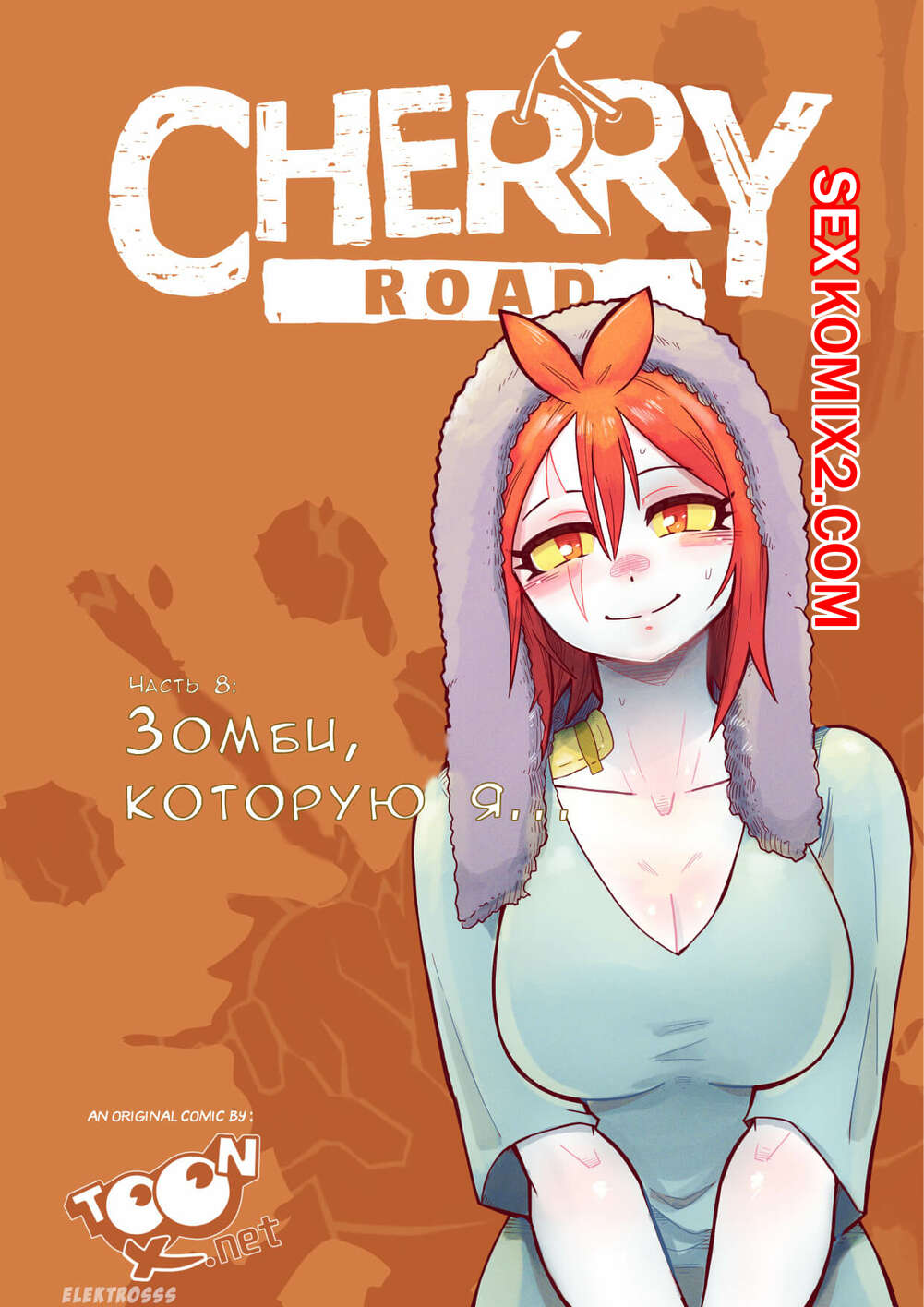 🍓 Порно комикс Дорога Черри. Часть 8. Зомби которую я. Cherry Road. Mr.E.  эро комикс Cherry Road. Mr.E. 🍓 | Порно комиксы | bonsporn.com