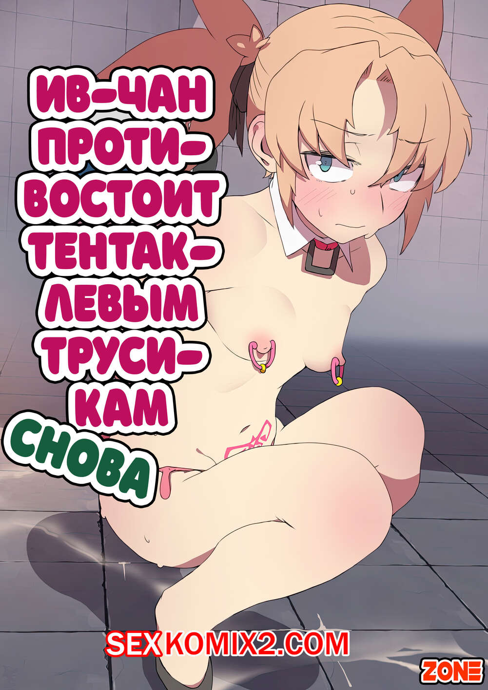 🍓 Порно комикс Evechan wa Shokushu Pants no Ejiki ni Narimashita. Nagasode  эро комикс приняло форму трусиков. 🍓 | Порно комиксы | bonsporn.com