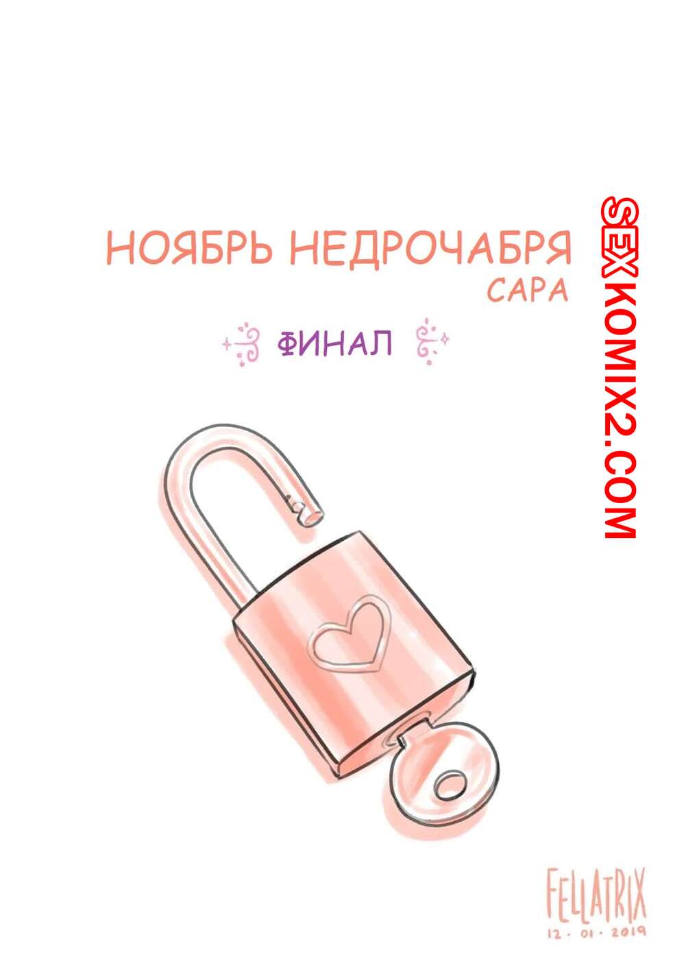 🍓 Порно комикс Fellatrix. Сборник супер огня. Часть 3 эро комикс и теперь  они 🍓 | Порно комиксы | bonsporn.com