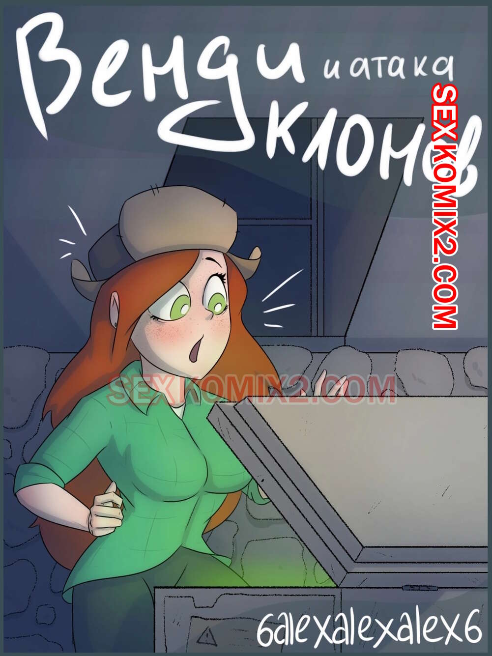 🍓 Порно комикс Гравити фолз. Венди и атака клонов. 6alexalexalex6.  sexkomix2.com. эро комикс sexkomix2.com. VIP. Встречайте 🍓 | Порно комиксы  | bonsporn.com