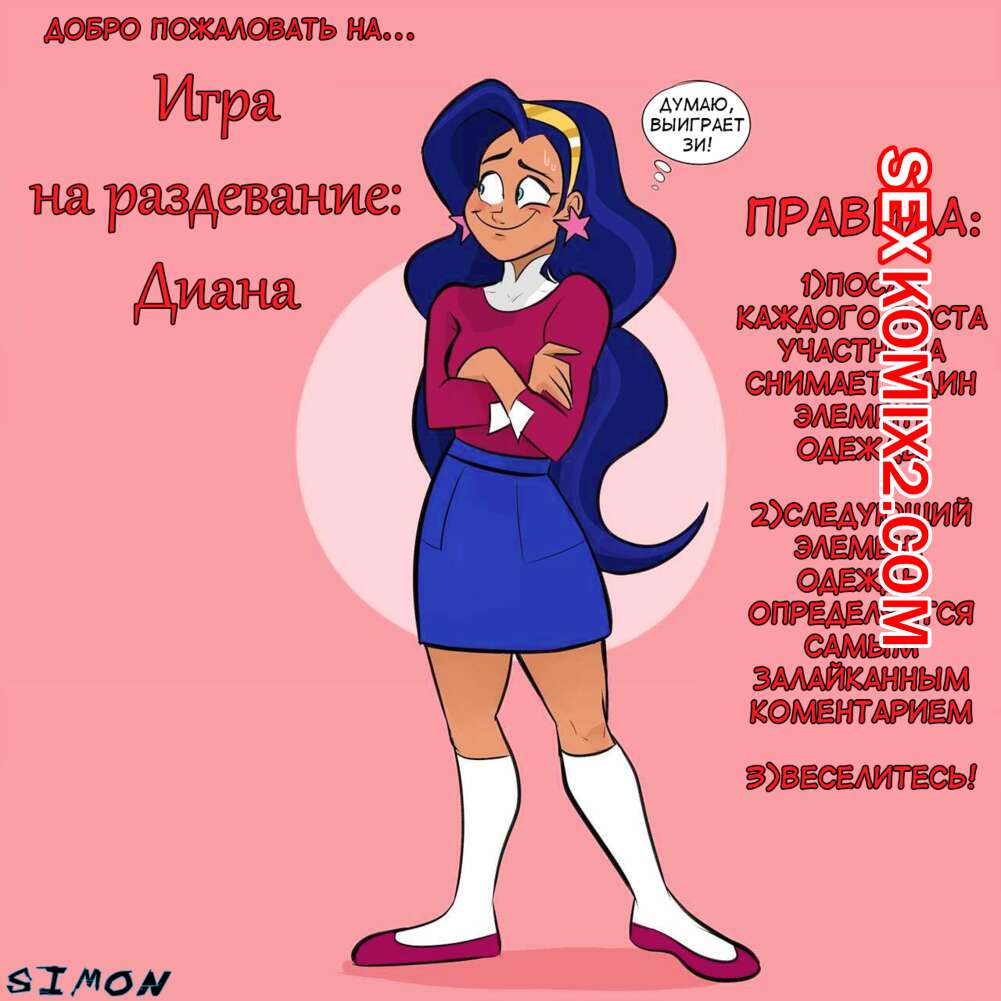 🍓 Порно комикс Игра на раздевание. Диана. DC SuperHero Girls Stripgames  эро комикс осталась полностью голой 🍓 | Порно комиксы | bonsporn.com