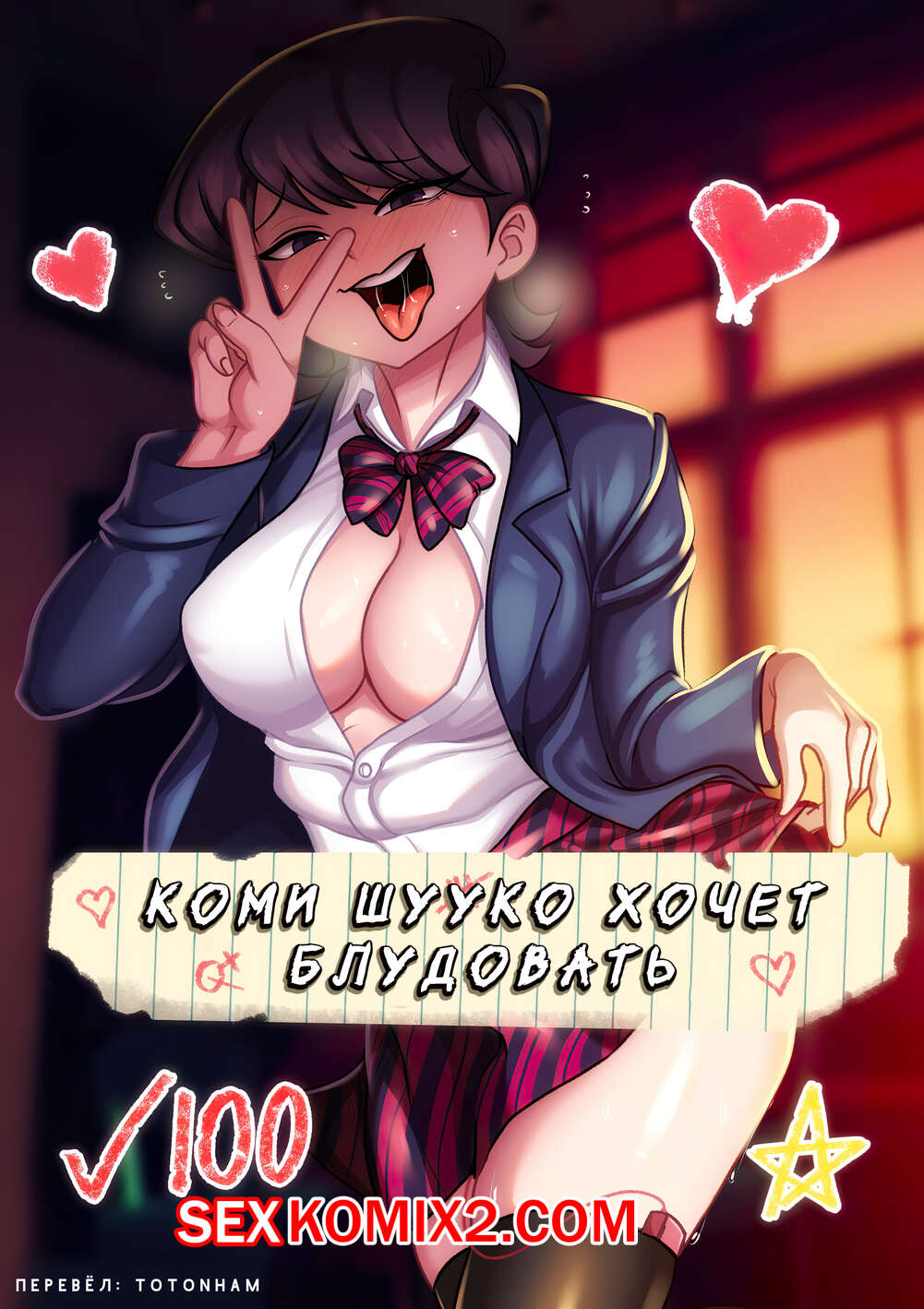 🍓 Порно комикс Коми Шууко вайфу кастинг. Accel Art эро комикс хотела  трахаться. Она 🍓 | Порно комиксы | bonsporn.com