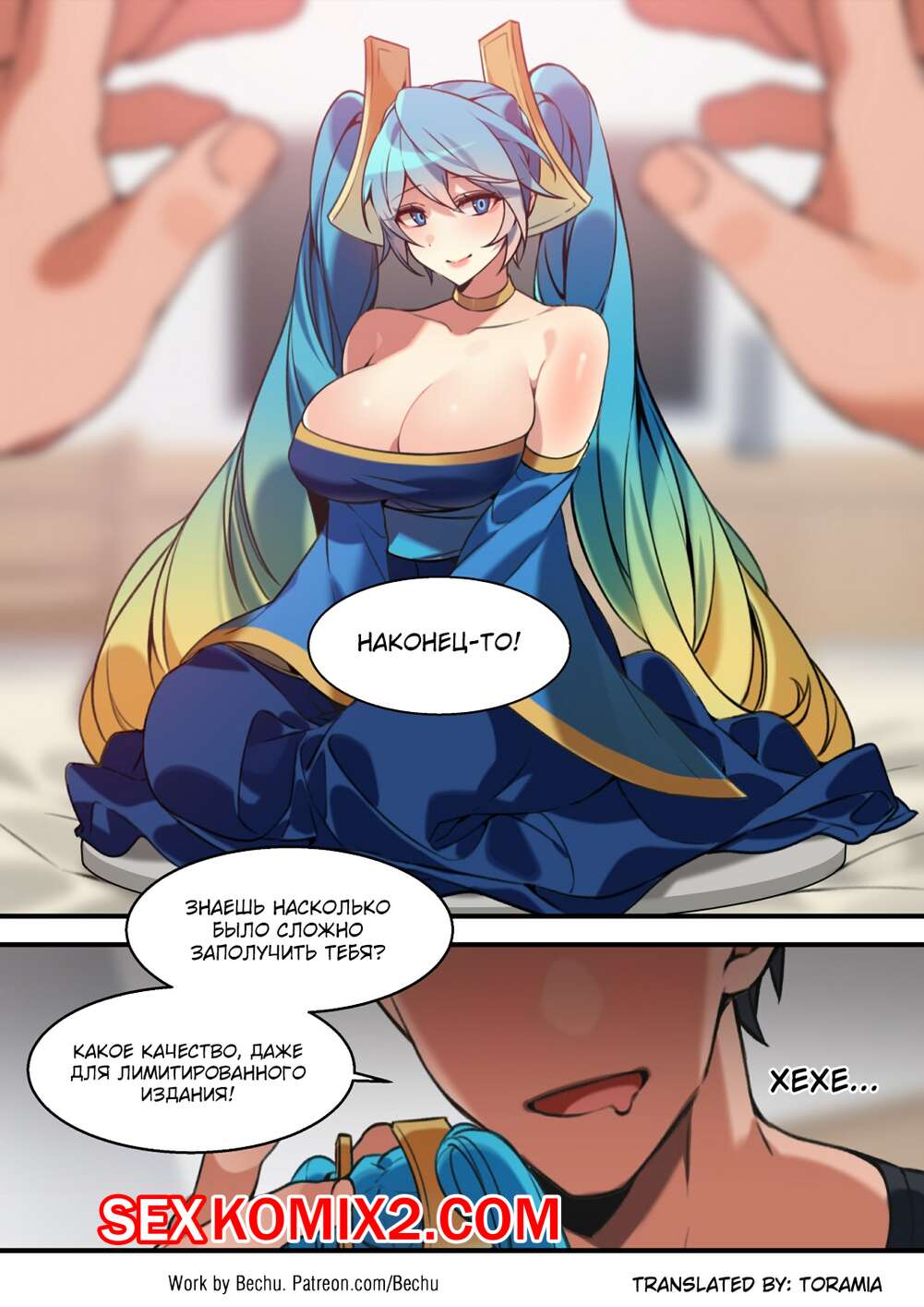 🍓 Порно комикс League Of Legends. Sona Manga. Сона эро комикс Она  разделась перед 🍓 | Порно комиксы | bonsporn.com