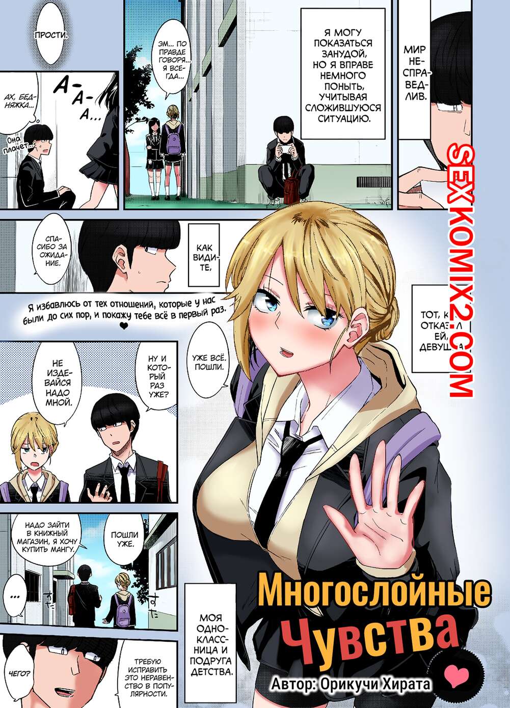 🍓 Порно комикс Многослойные Чувства. Layered Emotion. Orikuchi Hirata эро  комикс хотела трахаться. Она 🍓 | Порно комиксы | bonsporn.com