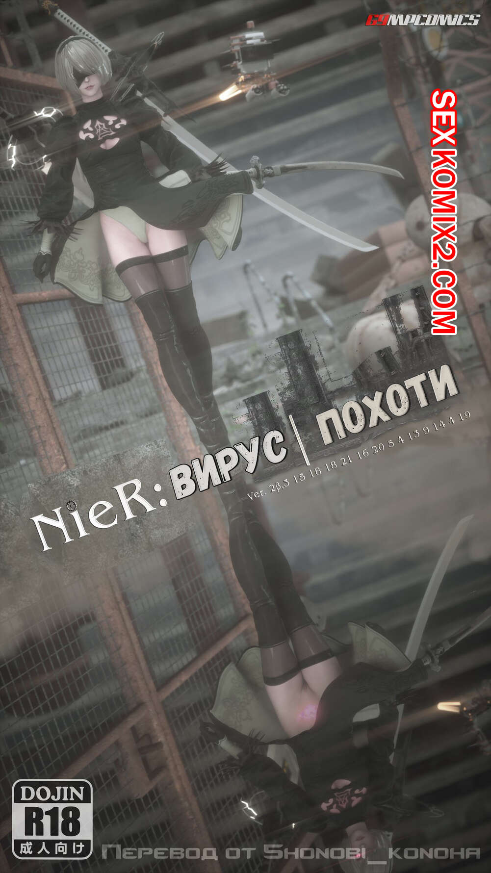 🍓 Порно комикс NieR Automata. Вирус Похоти. 69MPCOMICS эро комикс плен. Ее  свхатили 🍓 | Порно комиксы | bonsporn.com