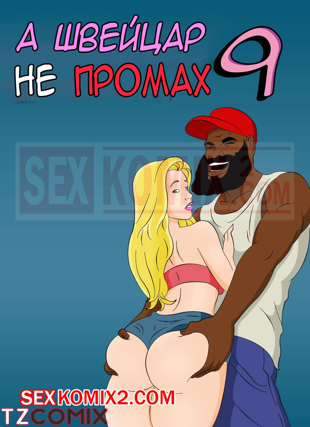 🍓 Порно комикс Патрисинья и Портер. Часть 9. A Patricinha e o Porteiro.  HQPorno. TZComiX эро комикс парню, который работает 🍓 | Порно комиксы |  bonsporn.com