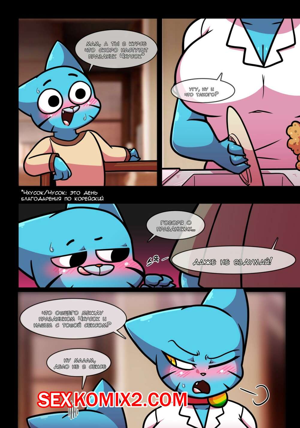 🍓 Порно комикс Похотливый мир Николь. Часть 8. The Amazing World of  Gumball. Wherewolf эро комикс на день благодарения. 🍓 | Порно комиксы |  bonsporn.com