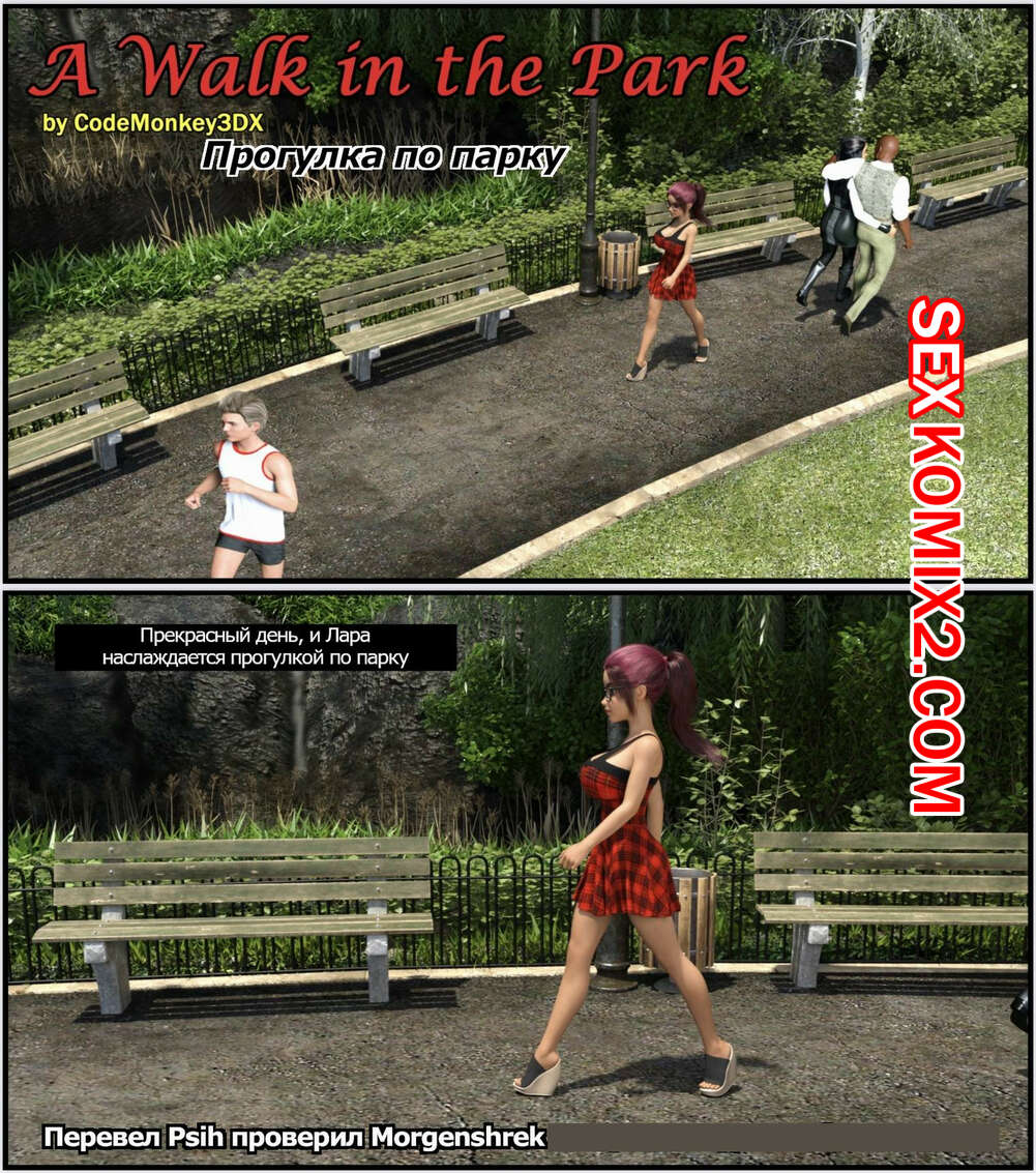 🍓 Порно комикс Прогулка по парку. A Walk In The Park. Codemonkey3dx эро  комикс парке и очень 🍓 | Порно комиксы | bonsporn.com