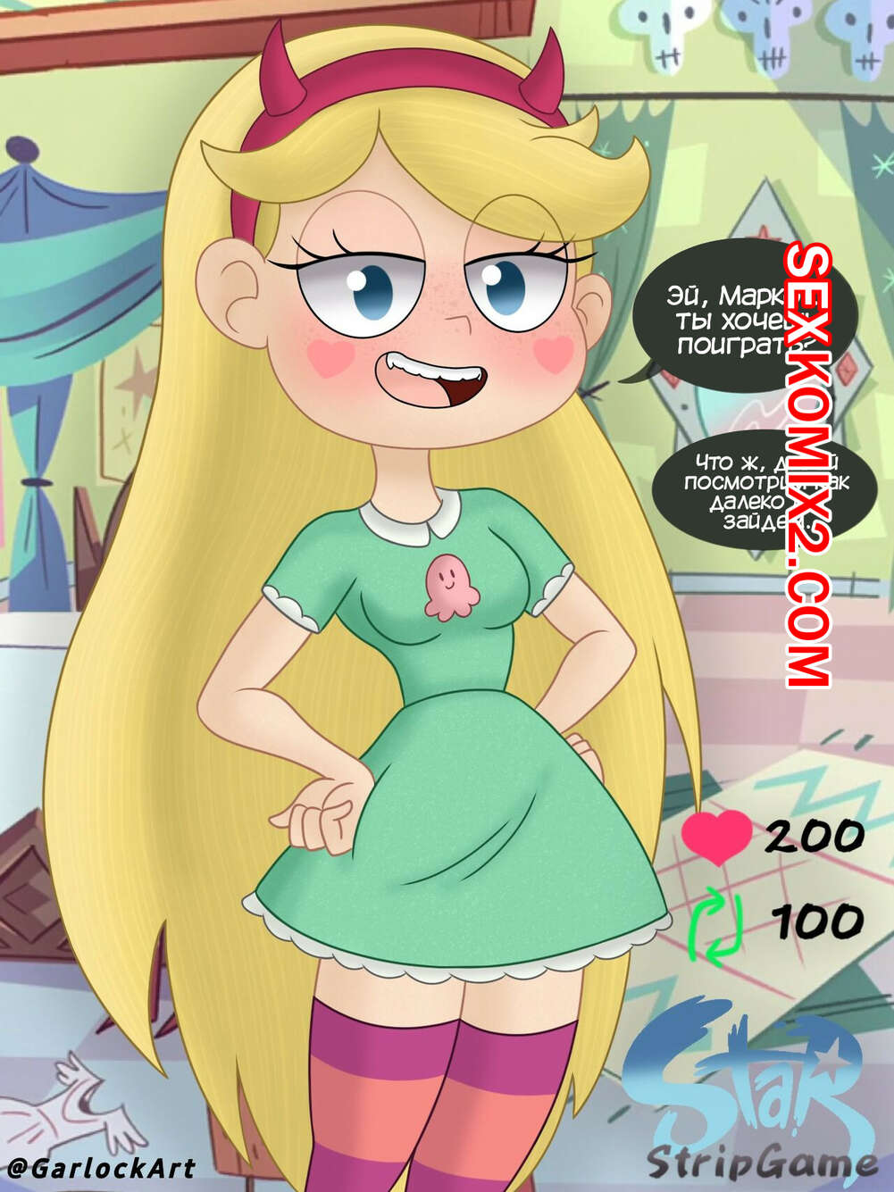 🍓 Порно комикс Стар. Звездная бабочка Стриптиз. Star Butterfly Stripgame.  GarlockArt эро комикс решила повеселиться со 🍓 | Порно комиксы |  bonsporn.com