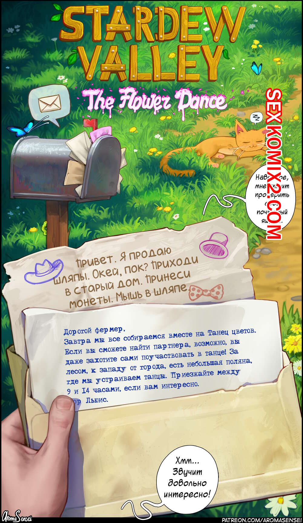 🍓 Порно комикс Stardew Valley. Танец Цветов. Aroma Sensei эро комикс  возбуждают парней своими 🍓 | Порно комиксы | bonsporn.com