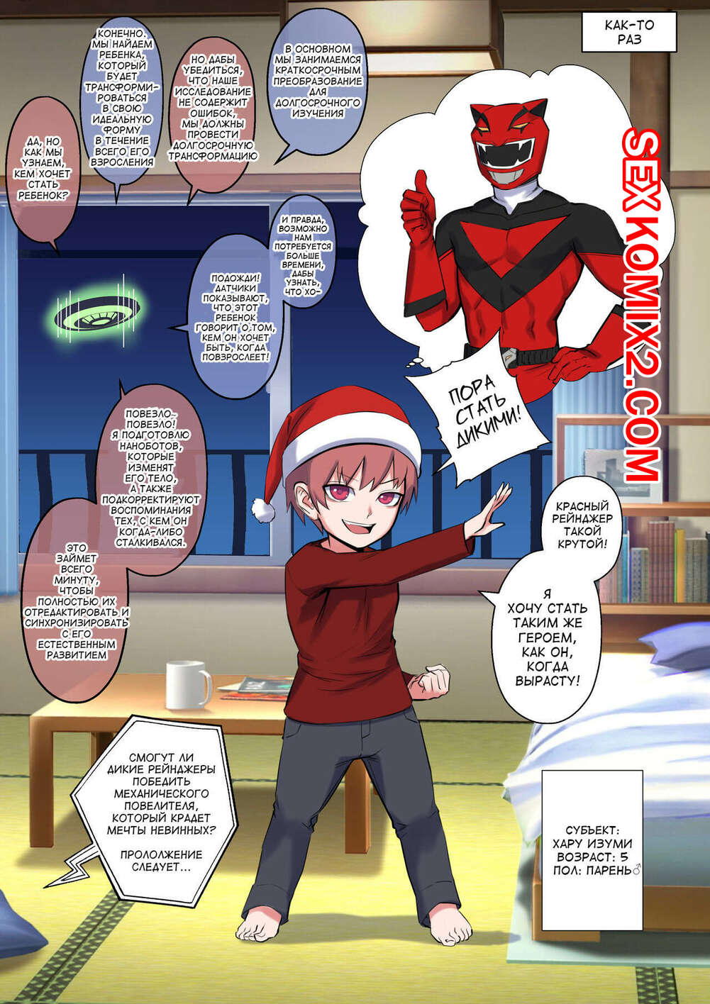 🍓 Порно комикс Super Sentai. A Christmas Wish. Ideal Body. Arisa Yoshi эро  комикс теперь он превратился 🍓 | Порно комиксы | bonsporn.com