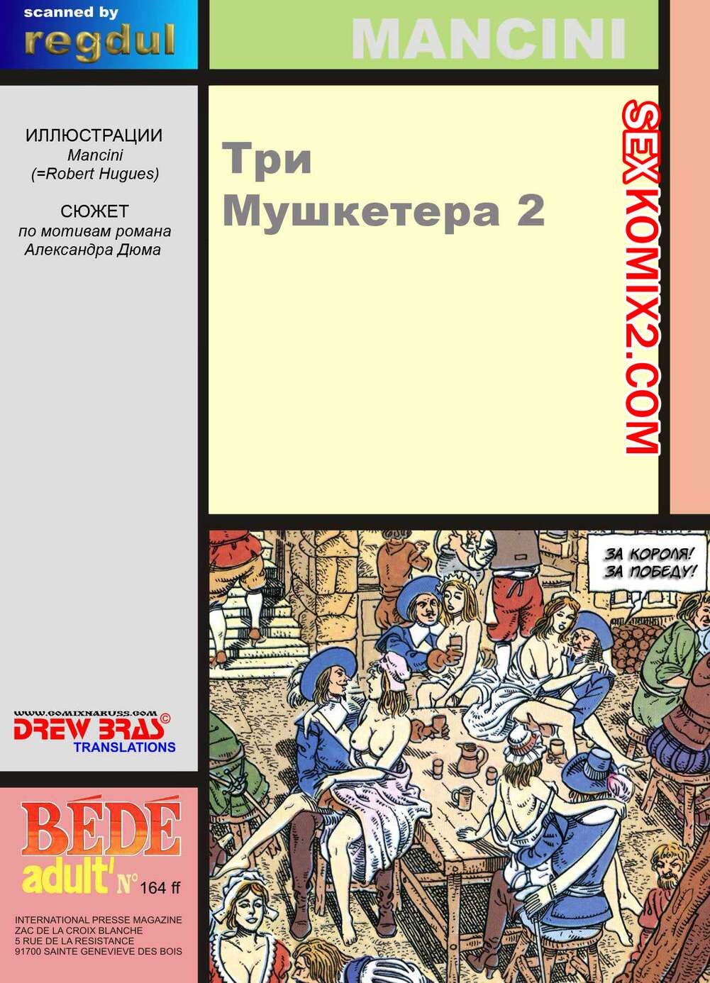 🍓 Порно комикс Три мушкетера эро комикс с удовольствием раздеваются 🍓 |  Порно комиксы | bonsporn.com