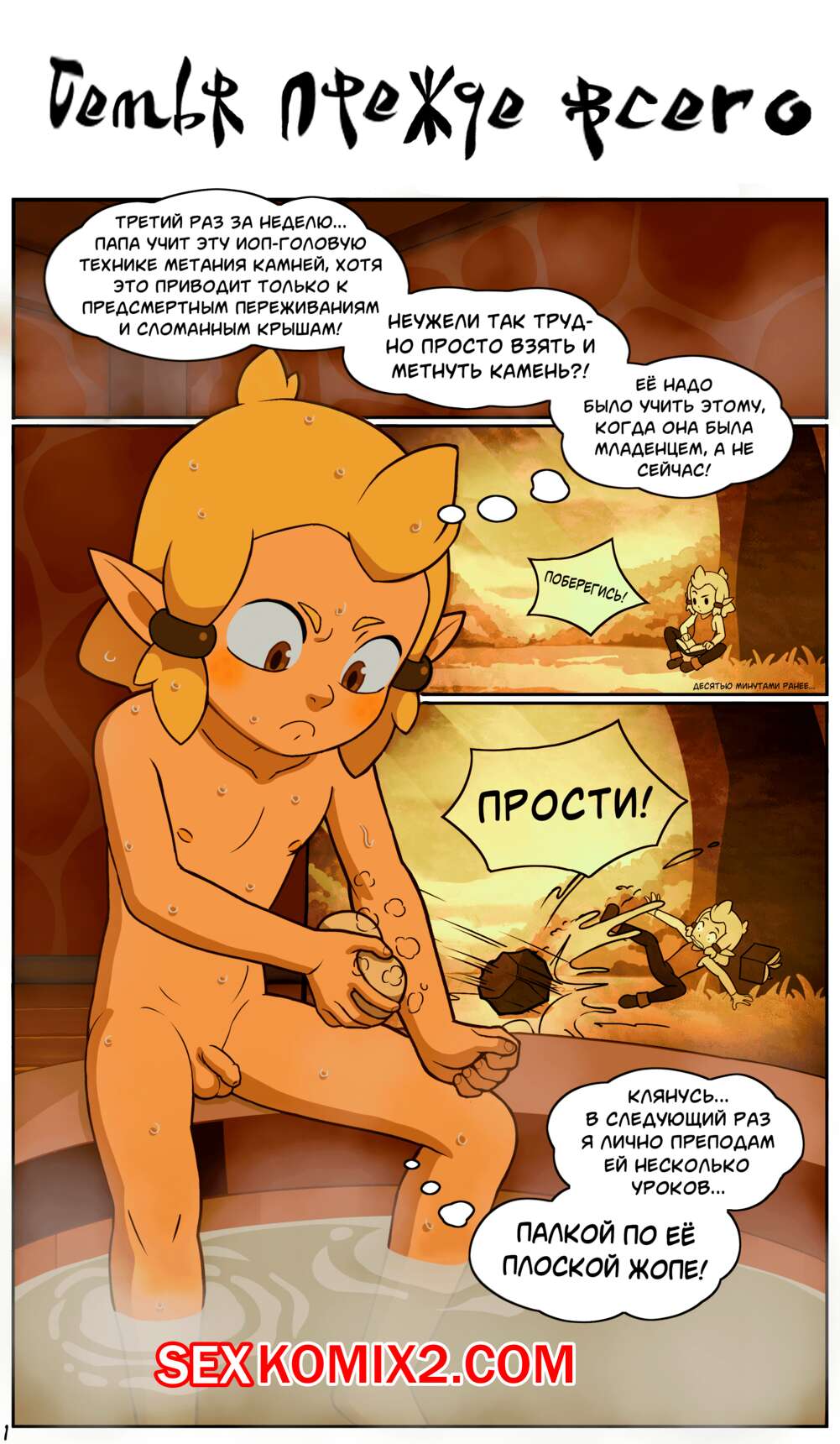 🍓 Порно комикс Wakfu. Семья прежде всего. Highware эро комикс его  сексуальная сестренка. 🍓 | Порно комиксы | bonsporn.com